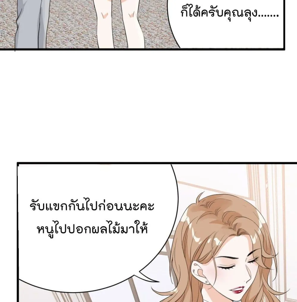 The Faded Memory - หน้า 25