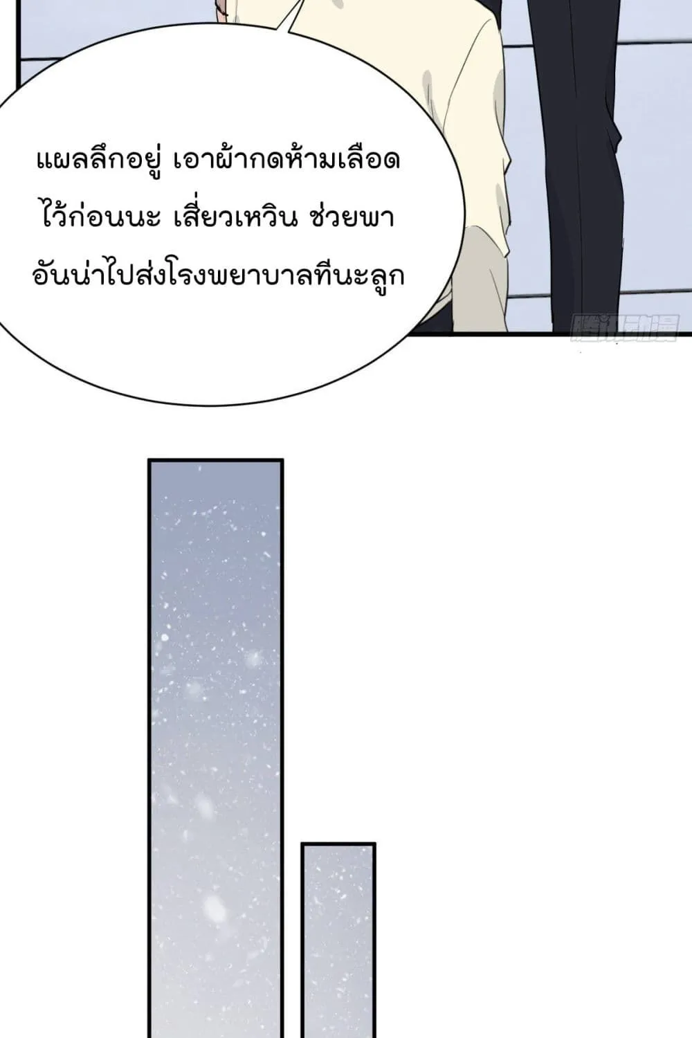 The Faded Memory - หน้า 41