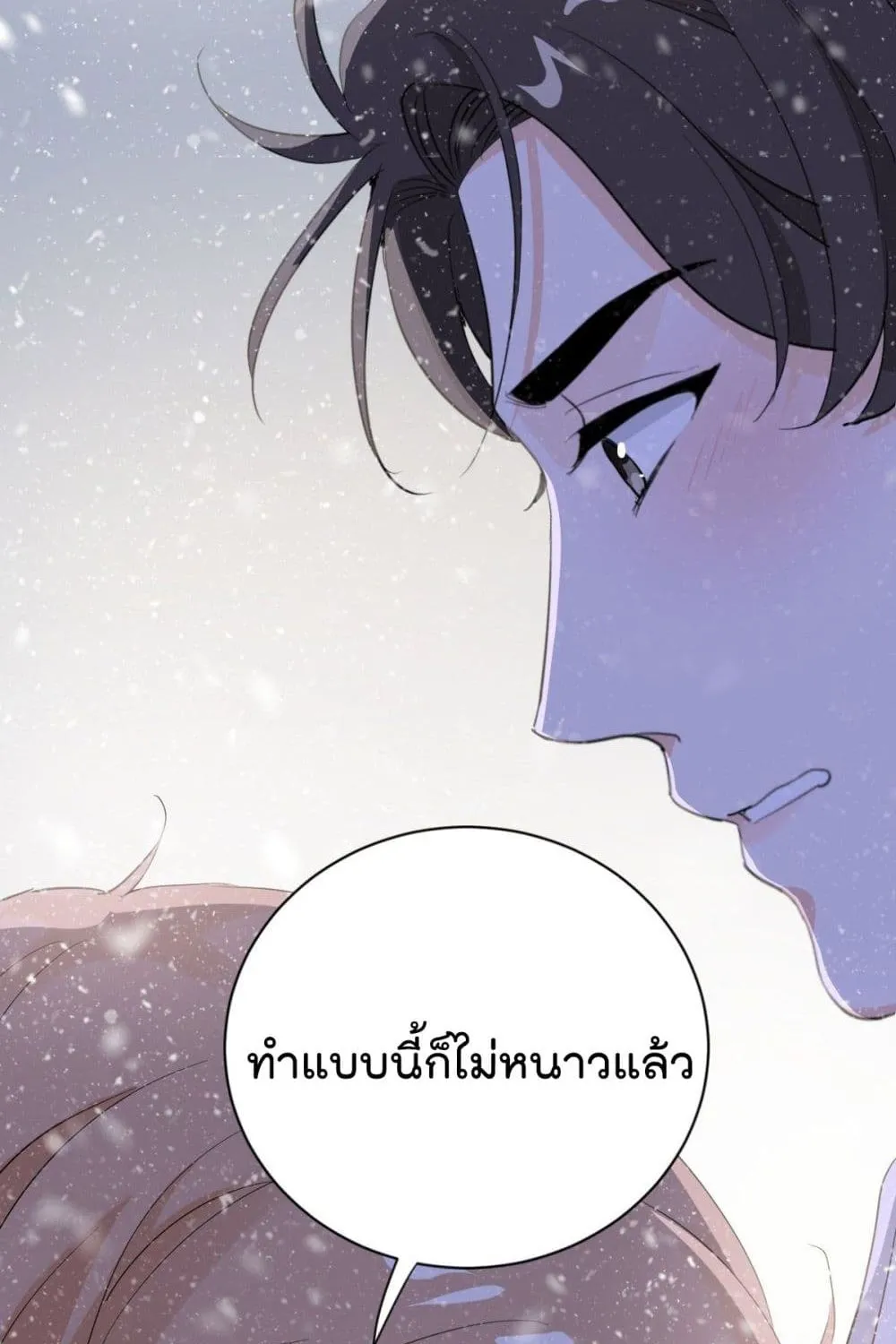 The Faded Memory - หน้า 49