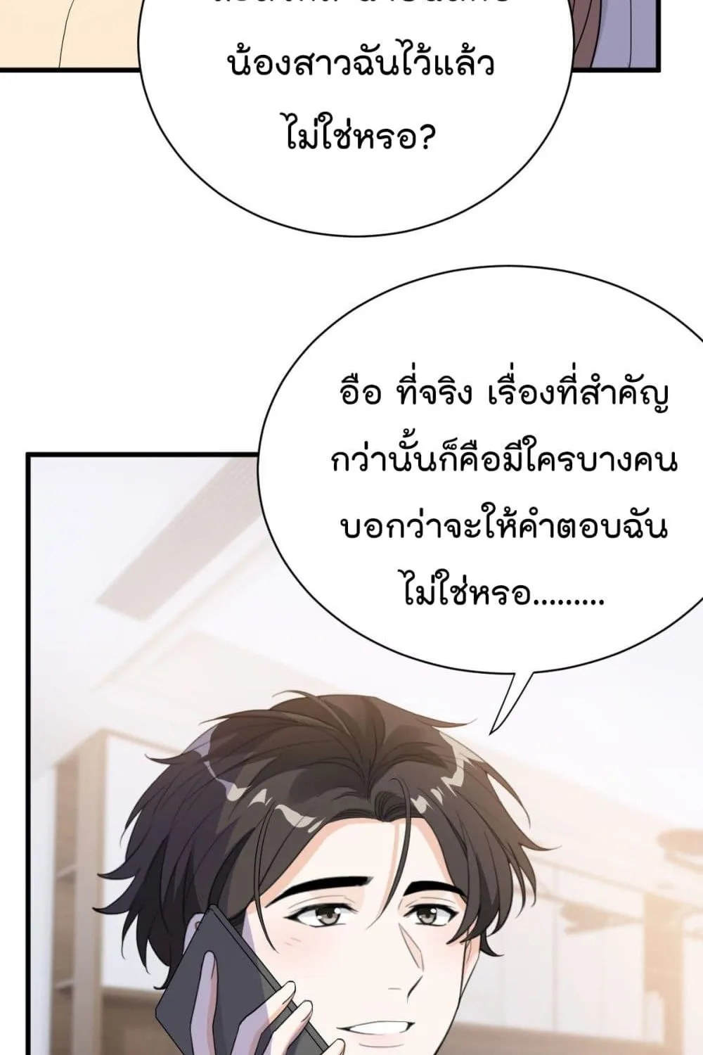 The Faded Memory - หน้า 6