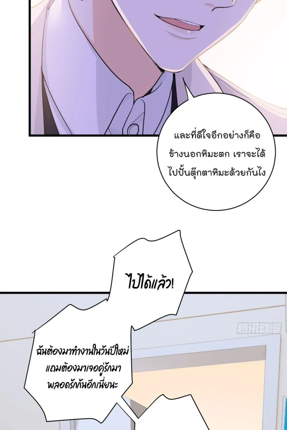 The Faded Memory - หน้า 11