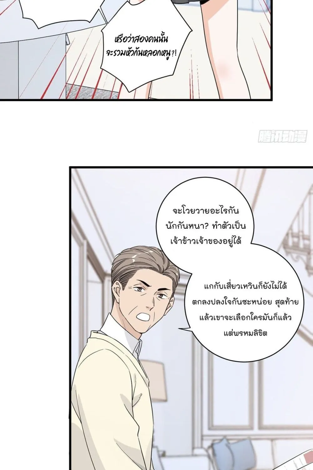 The Faded Memory - หน้า 24