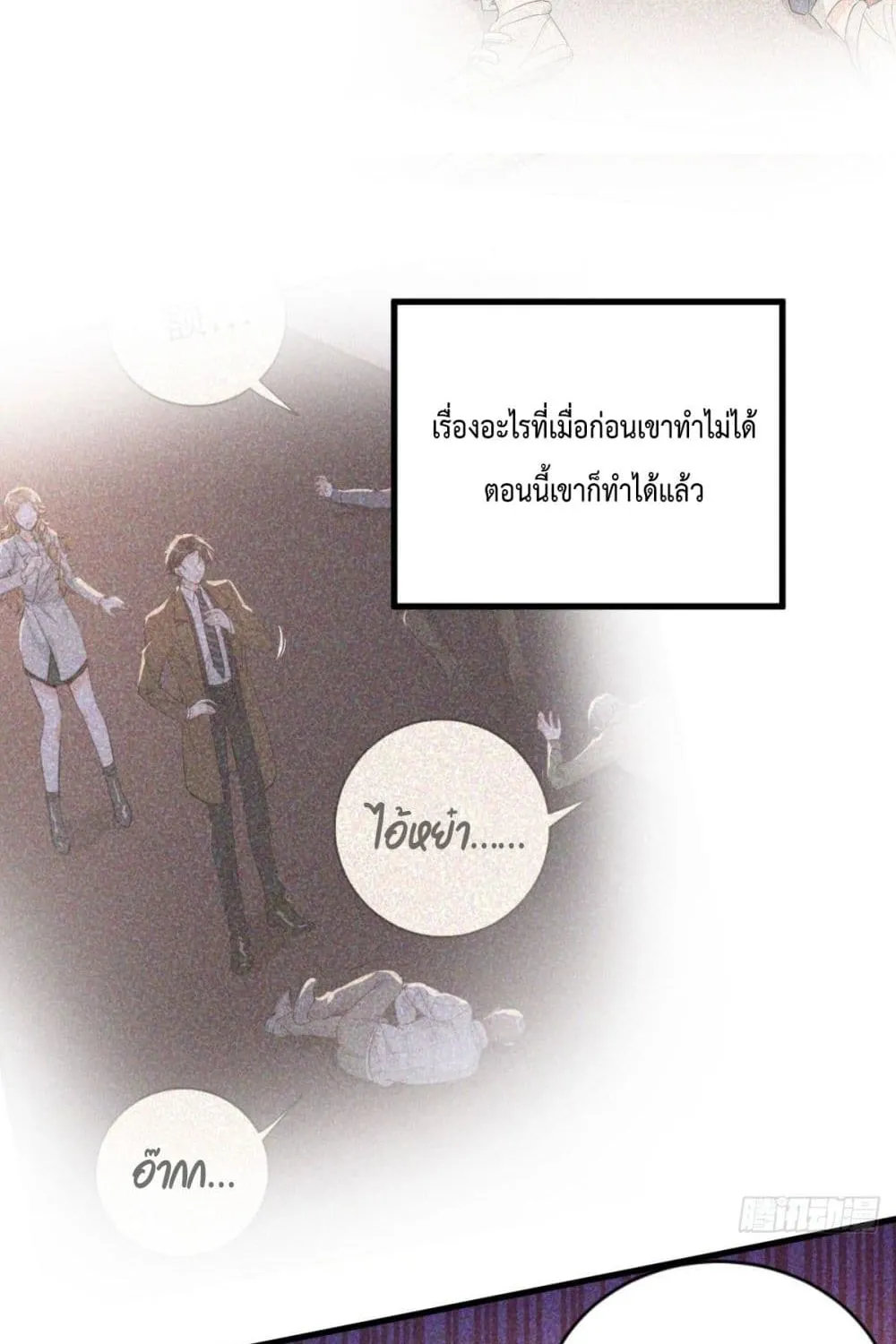 The Faded Memory - หน้า 38