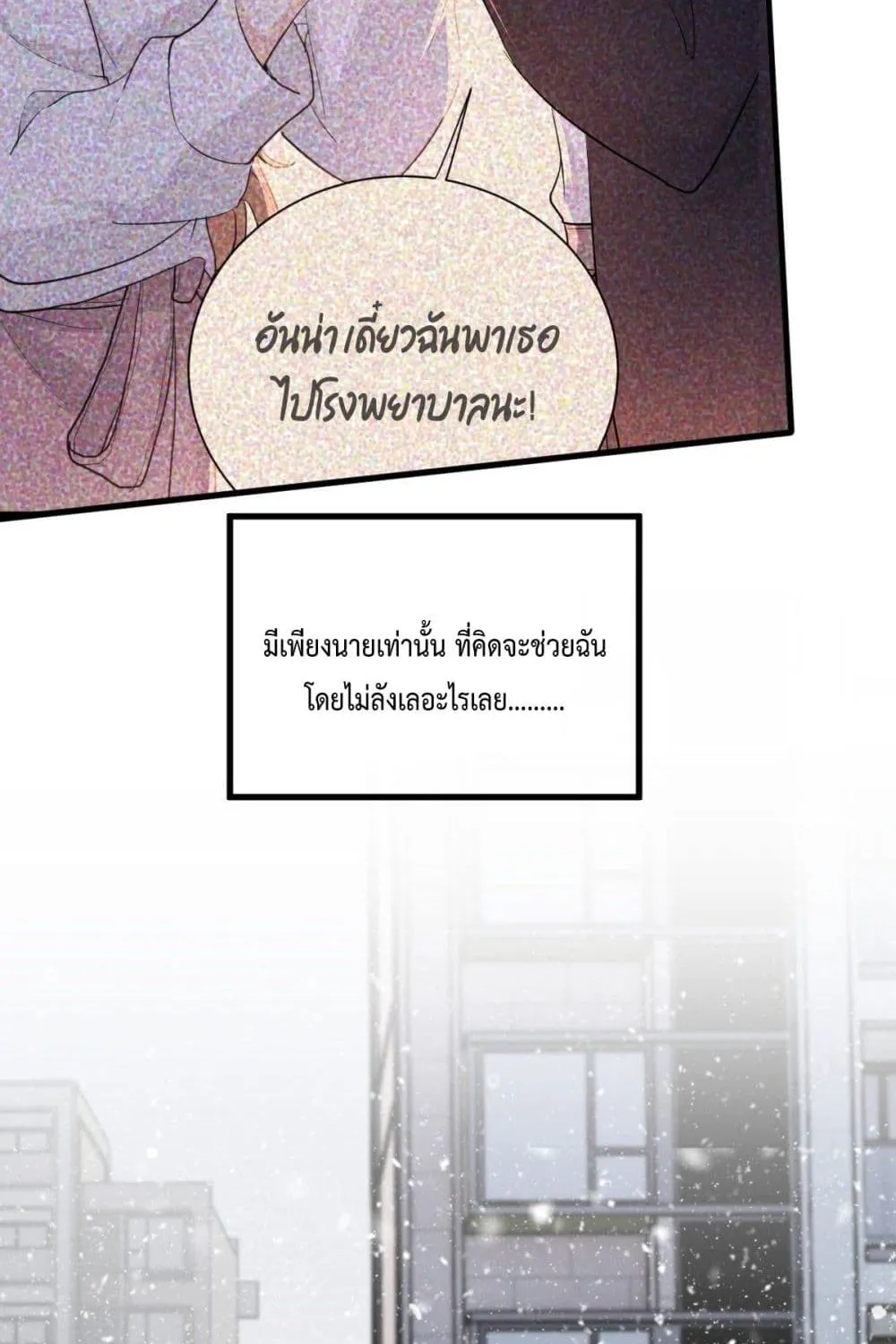 The Faded Memory - หน้า 41