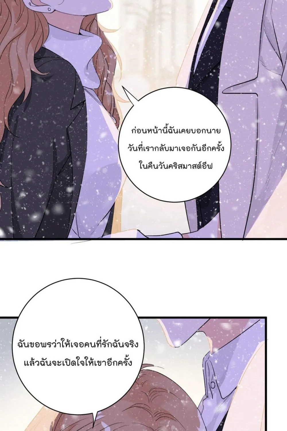 The Faded Memory - หน้า 47