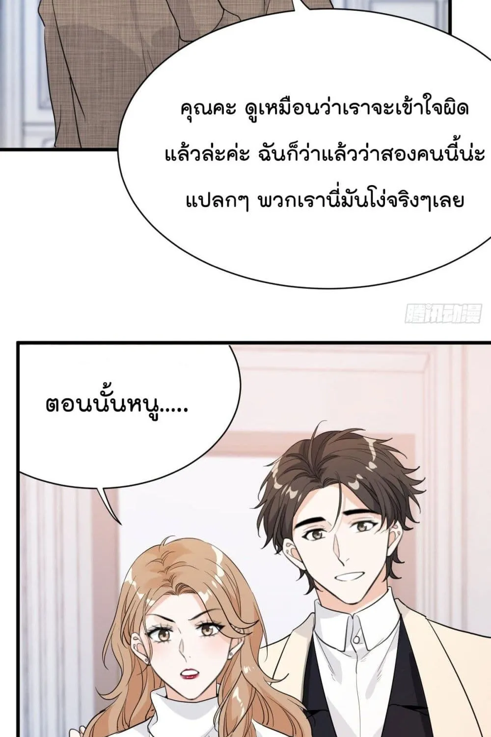 The Faded Memory - หน้า 23