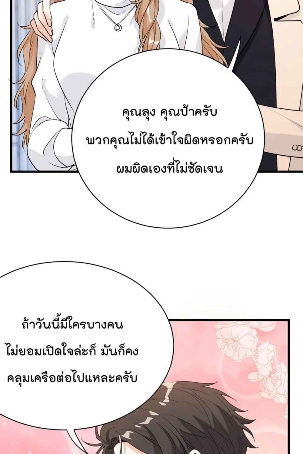 The Faded Memory - หน้า 24