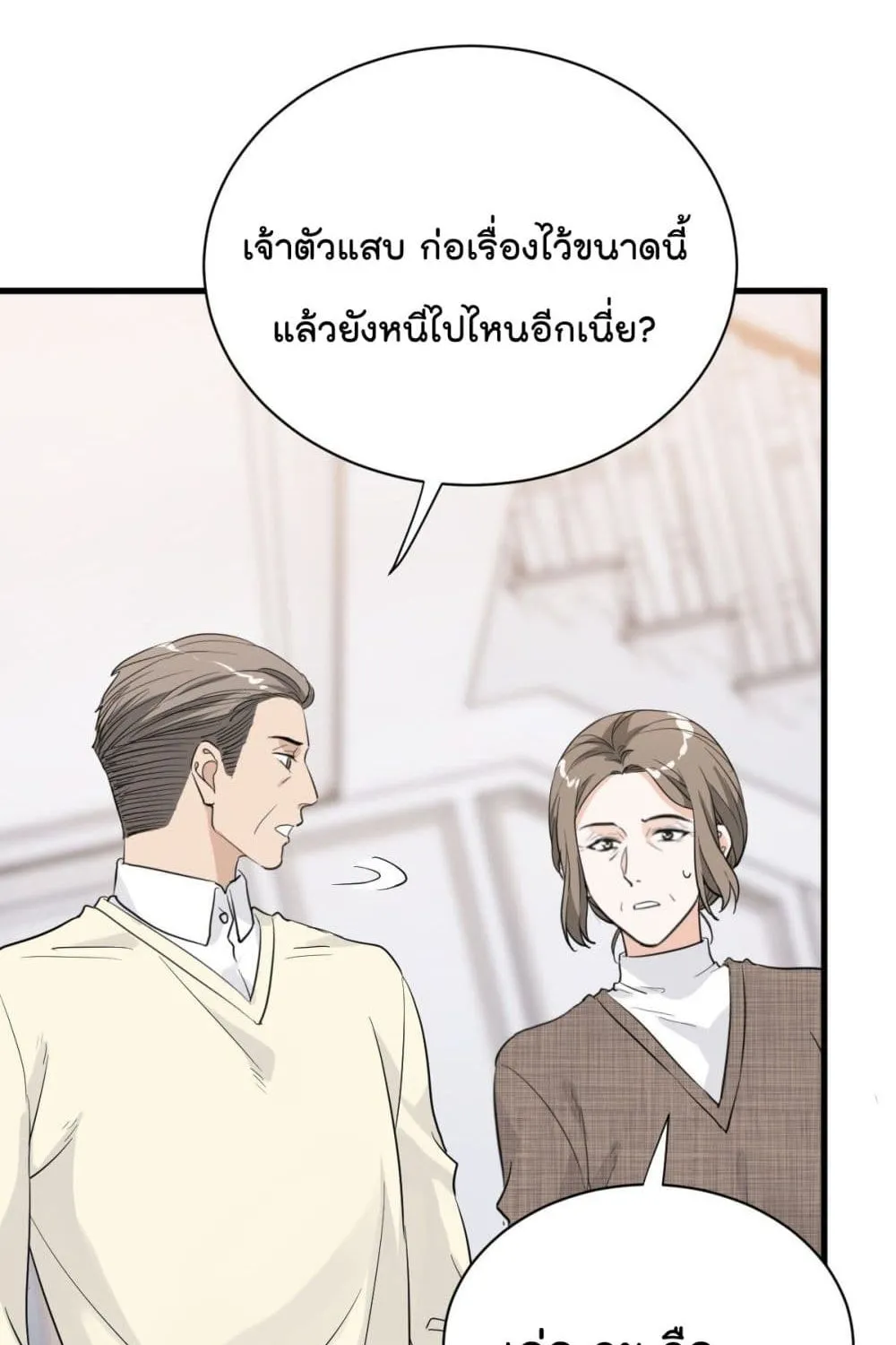 The Faded Memory - หน้า 32