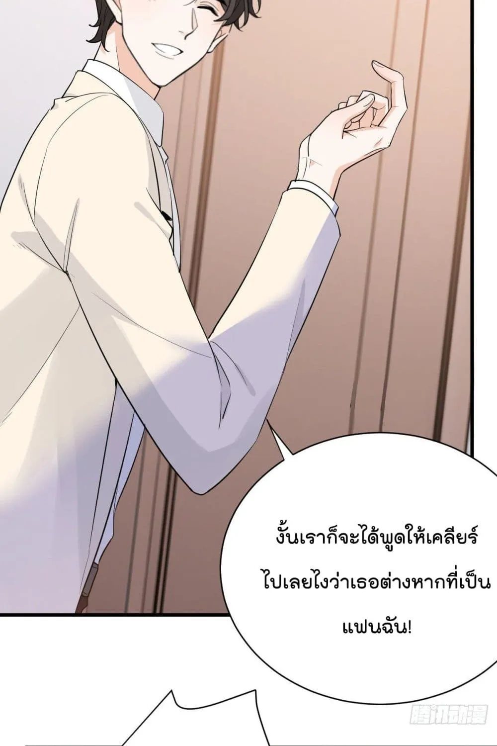 The Faded Memory - หน้า 8