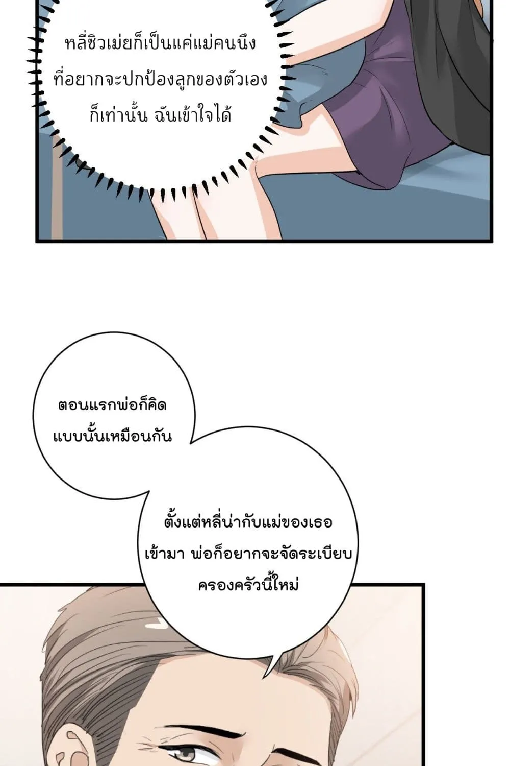 The Faded Memory - หน้า 5