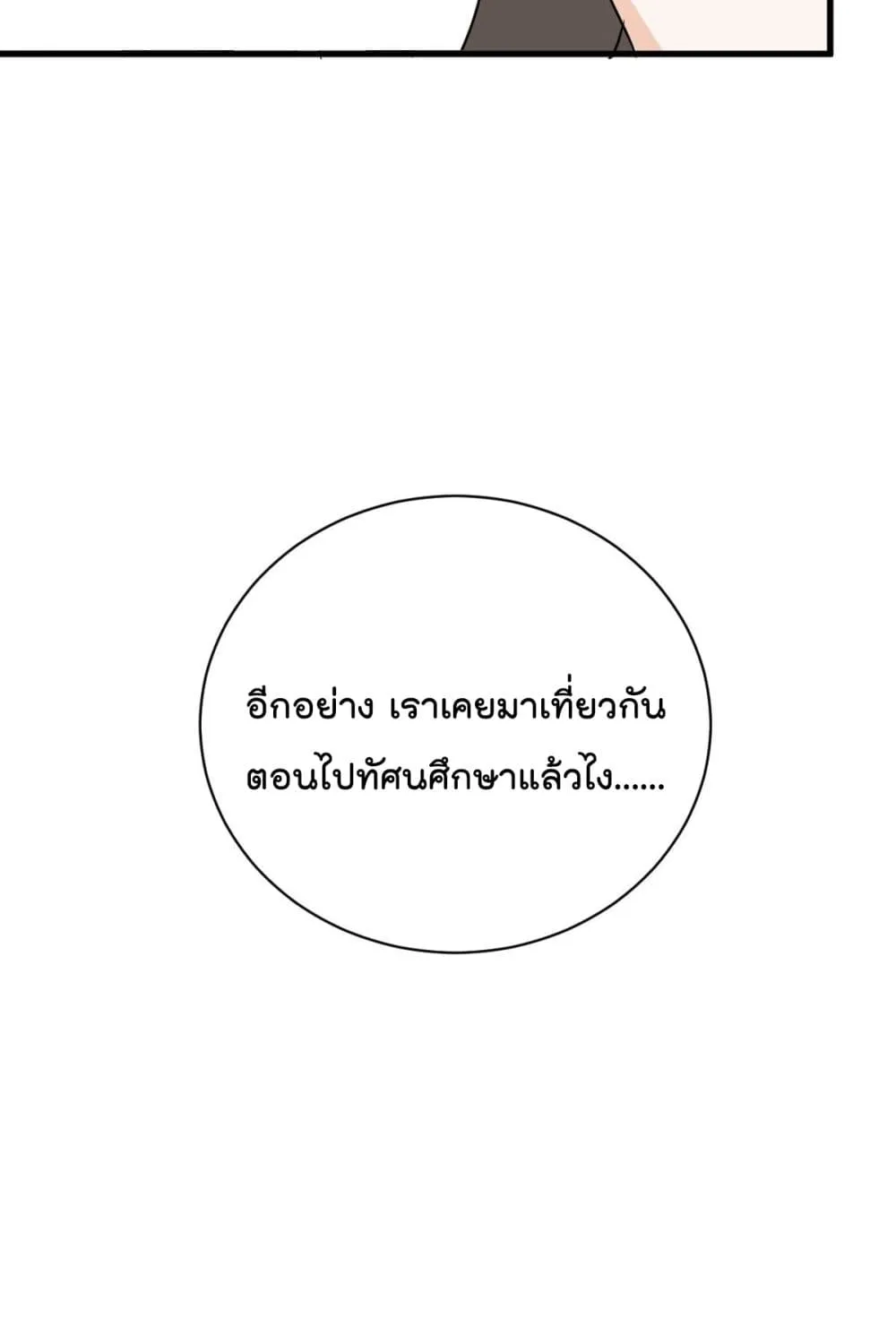 The Faded Memory - หน้า 14