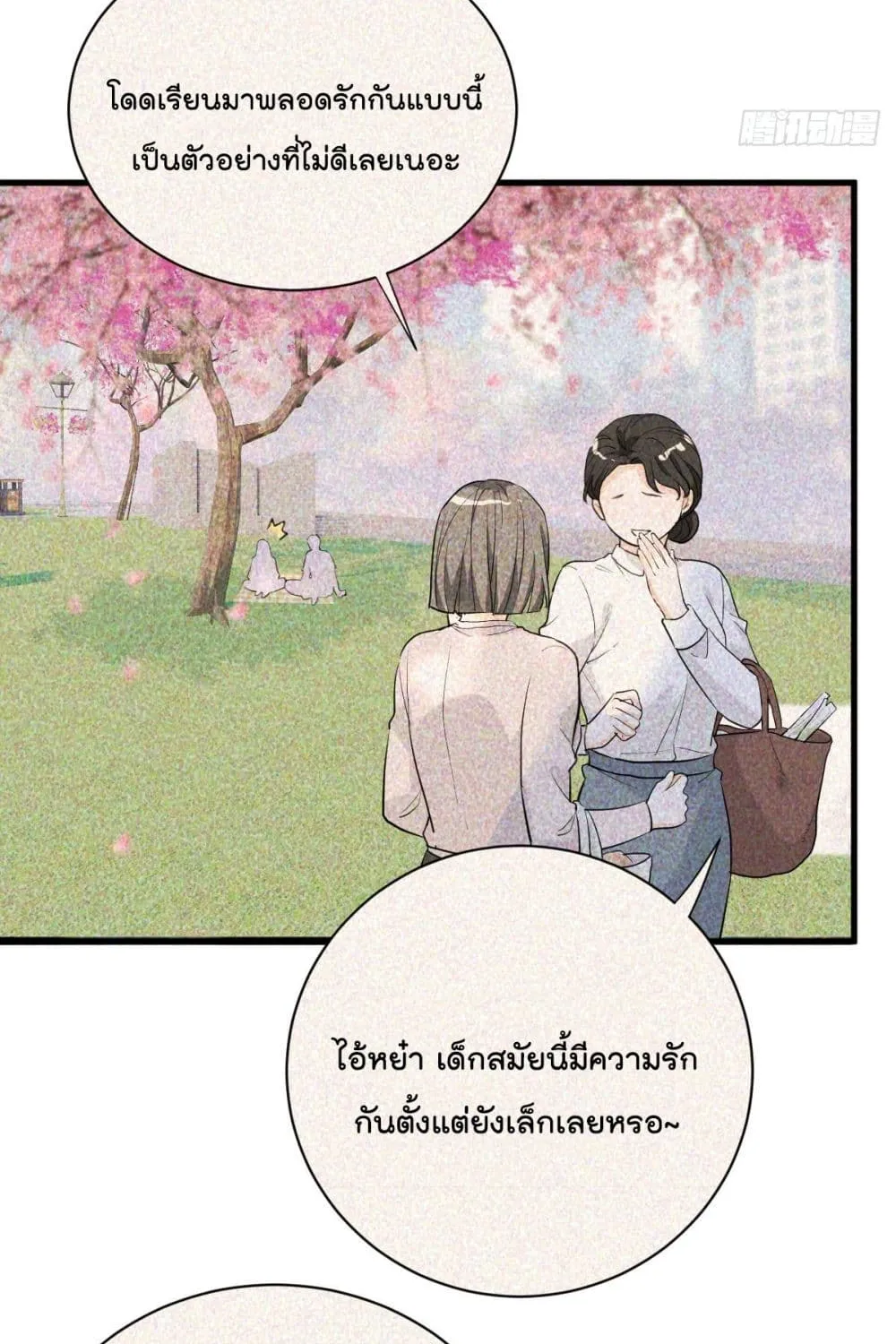 The Faded Memory - หน้า 41