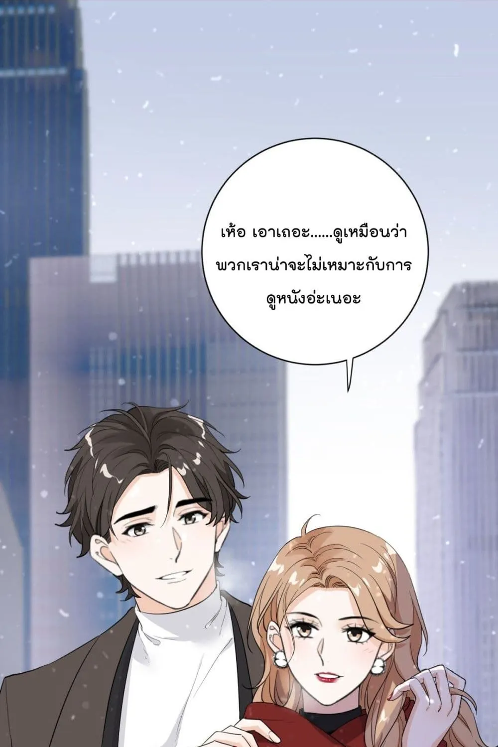 The Faded Memory - หน้า 42