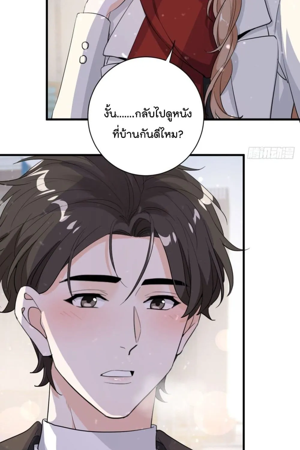 The Faded Memory - หน้า 47