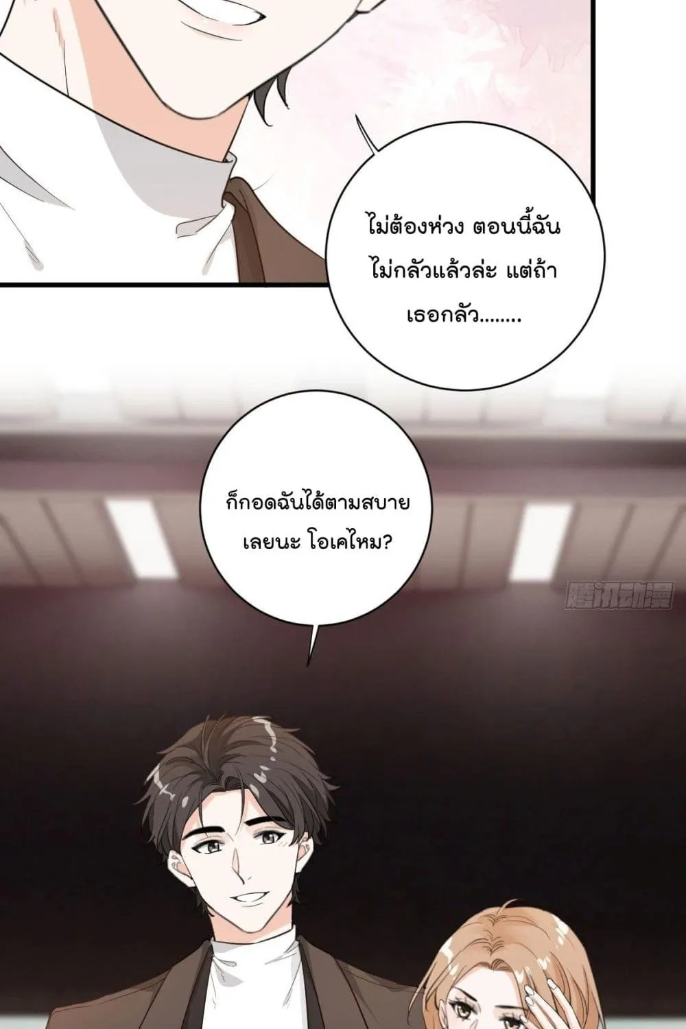 The Faded Memory - หน้า 6