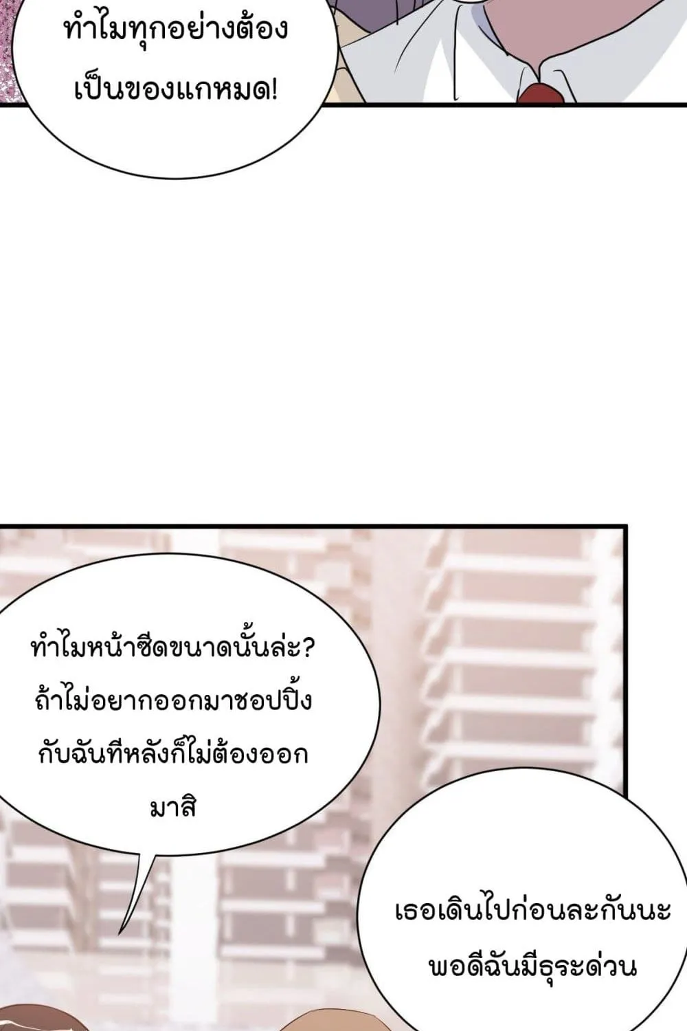 The Faded Memory - หน้า 26