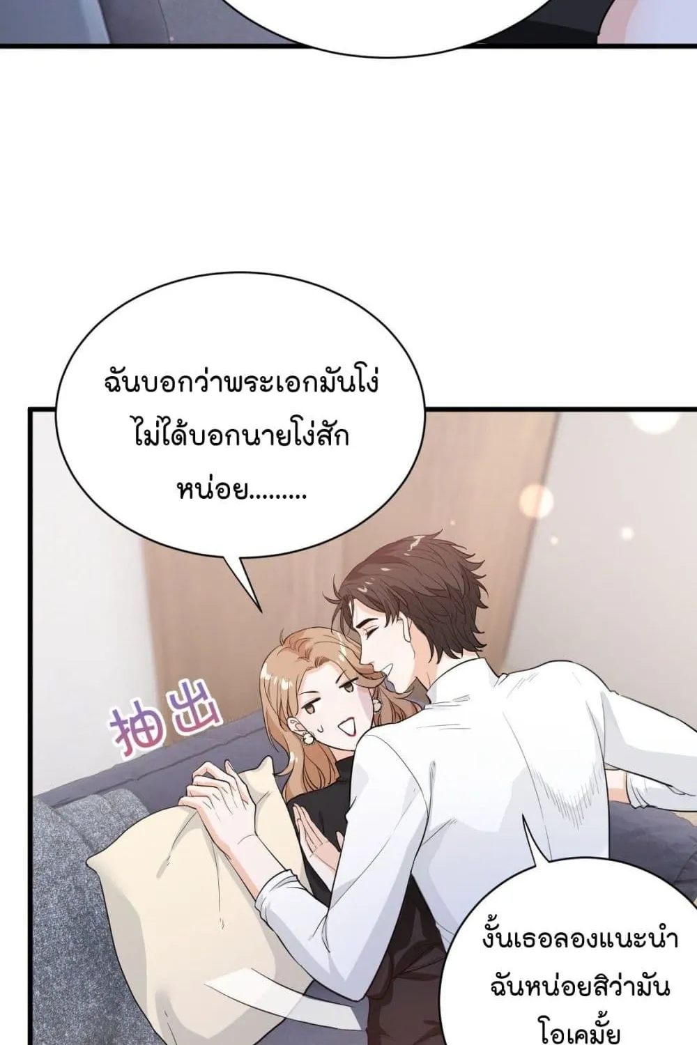 The Faded Memory - หน้า 42