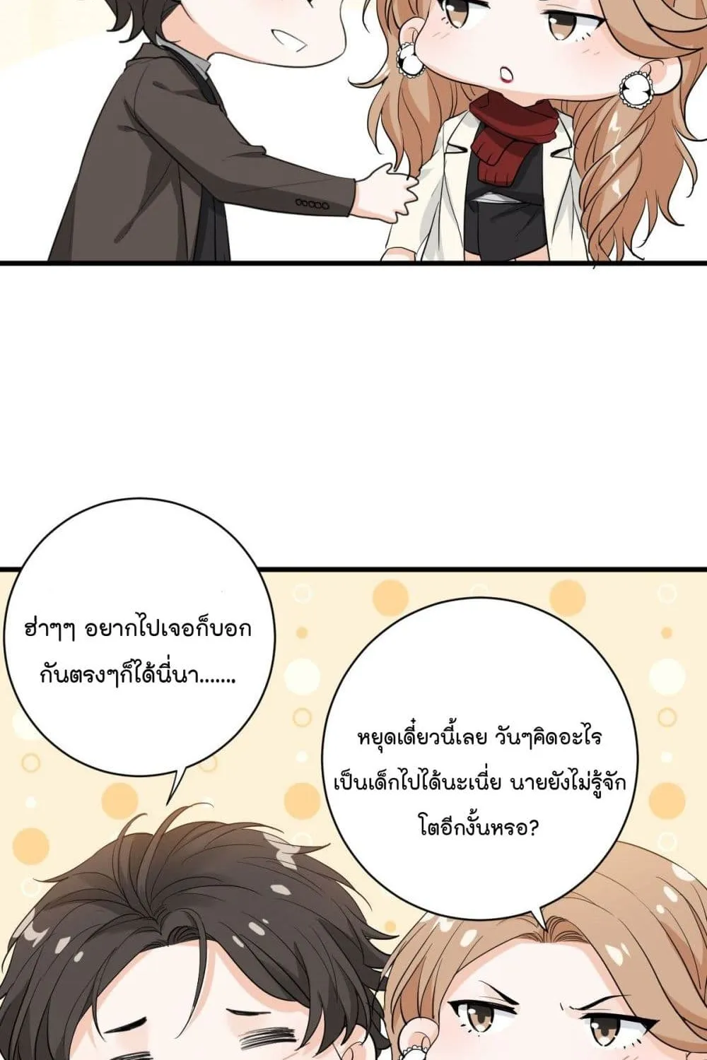 The Faded Memory - หน้า 19