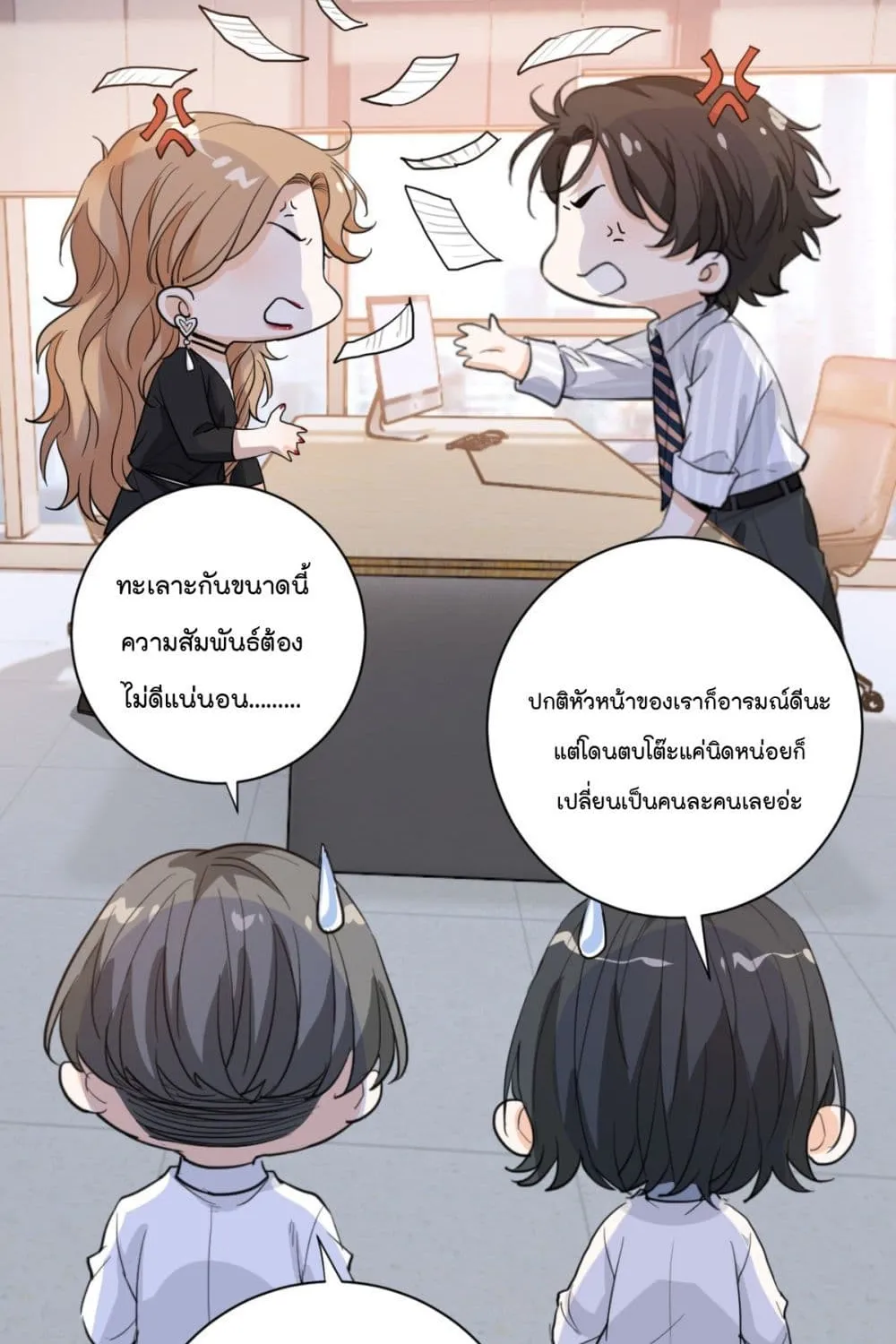 The Faded Memory - หน้า 42