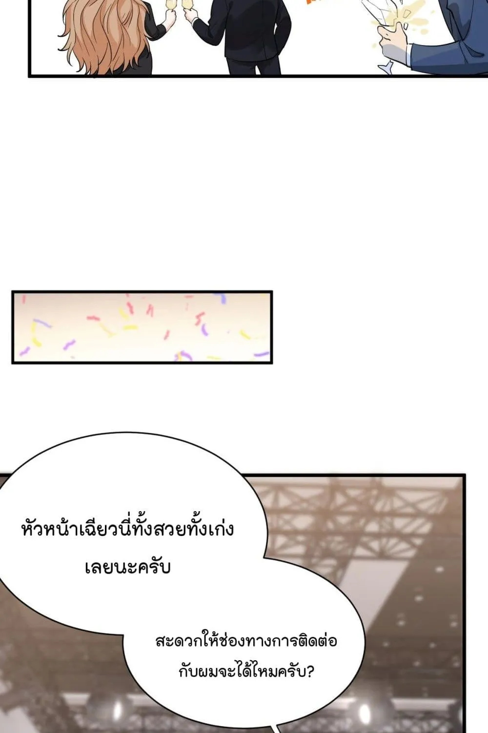 The Faded Memory - หน้า 16