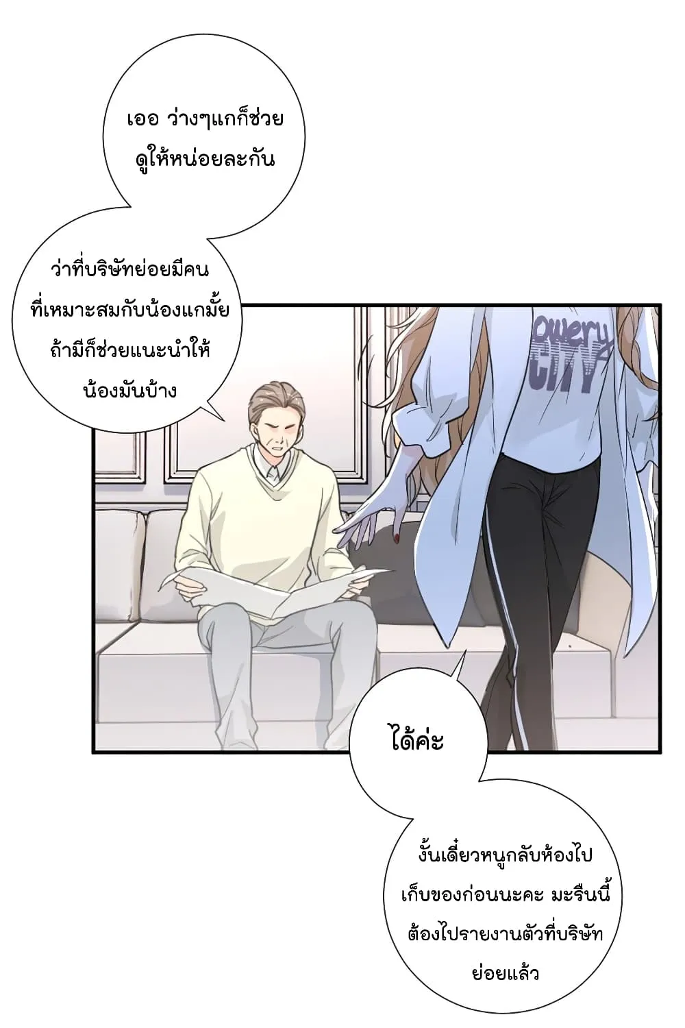 The Faded Memory - หน้า 20