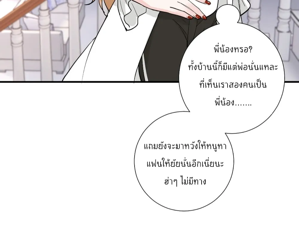 The Faded Memory - หน้า 23