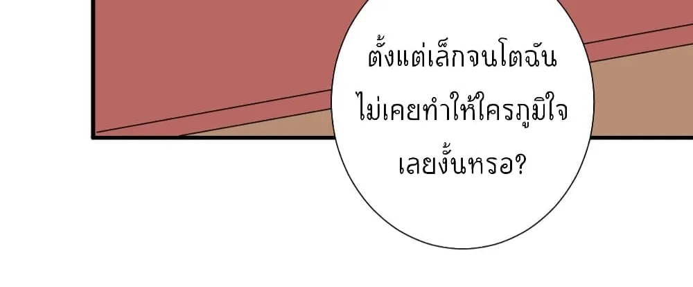 The Faded Memory - หน้า 29