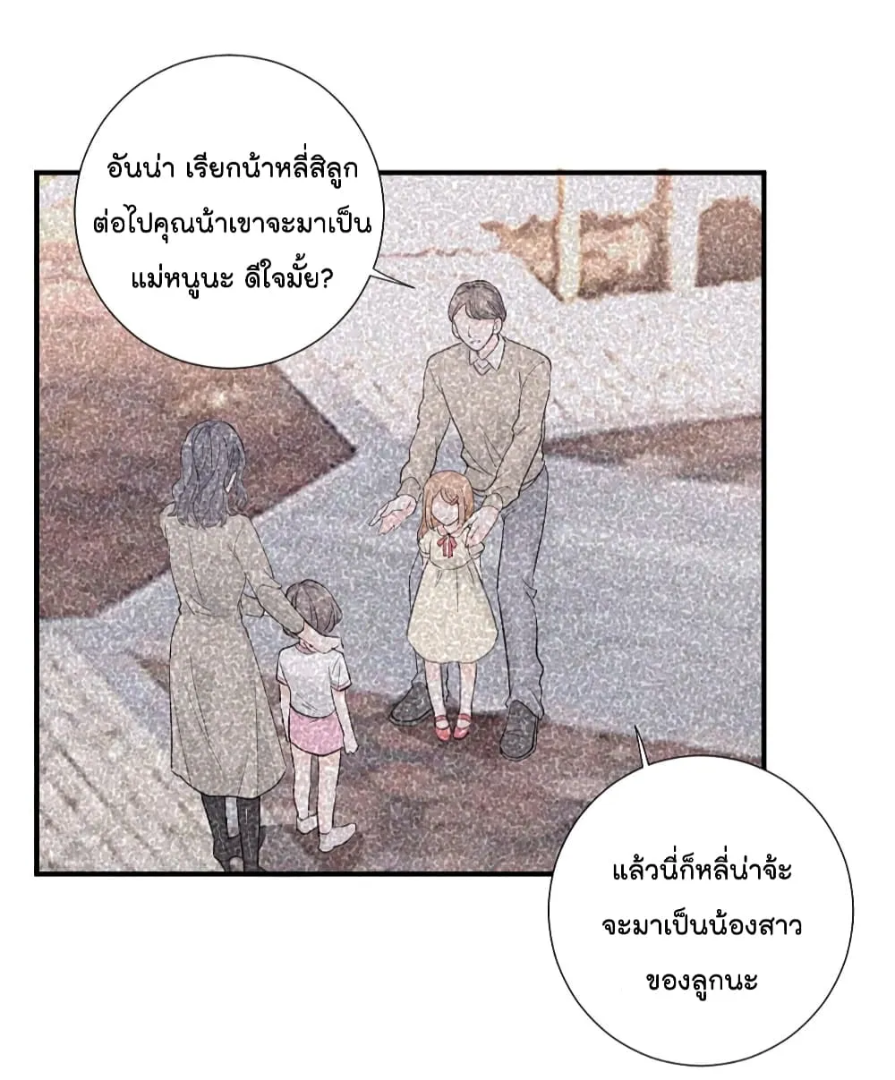 The Faded Memory - หน้า 30