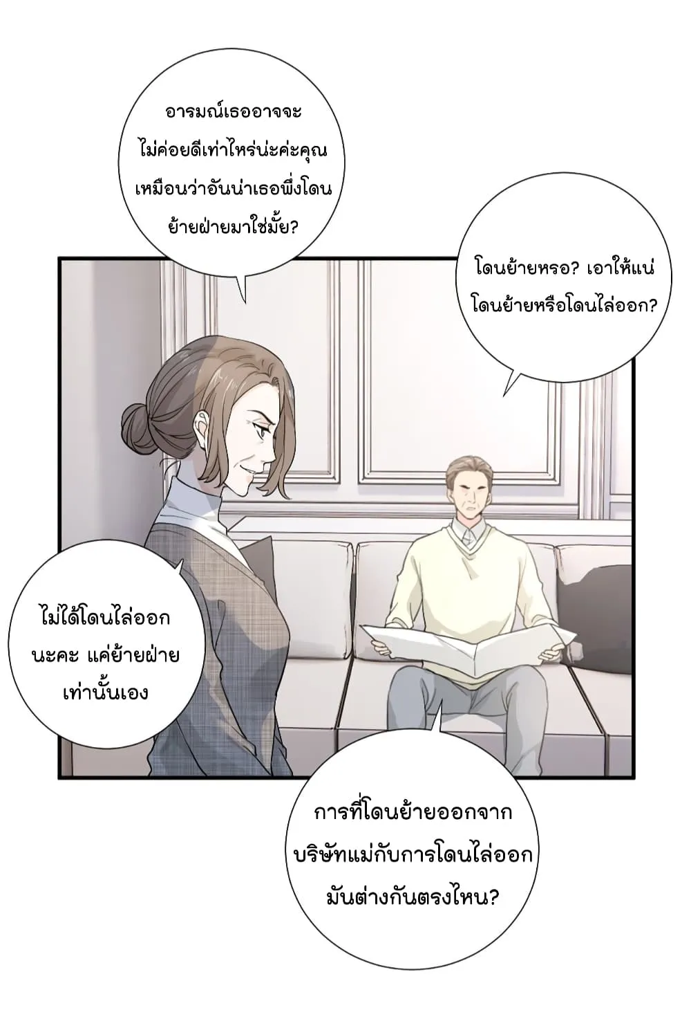 The Faded Memory - หน้า 7