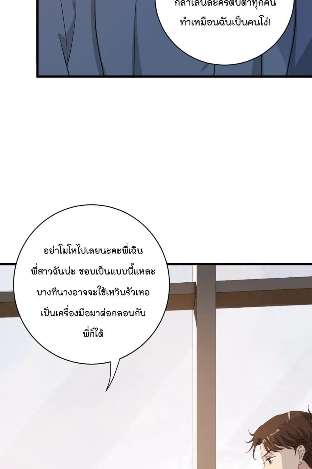 The Faded Memory - หน้า 43