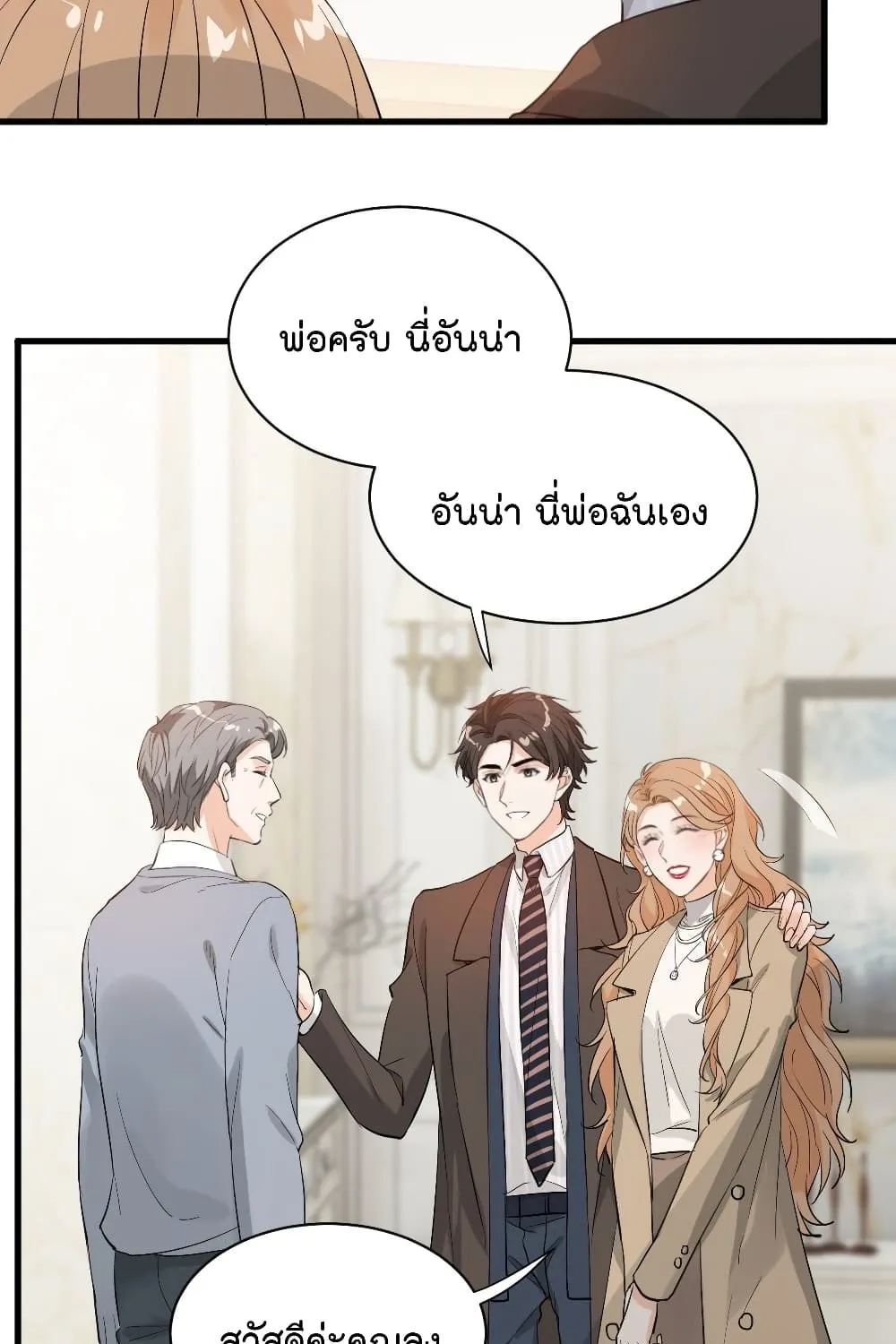 The Faded Memory - หน้า 10