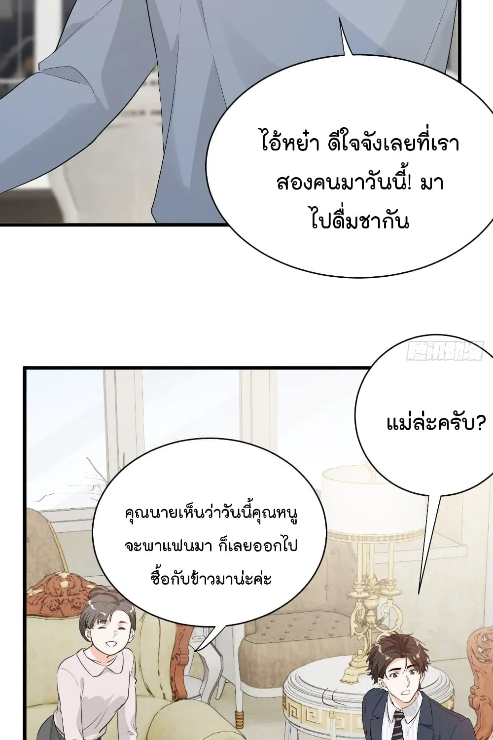 The Faded Memory - หน้า 13