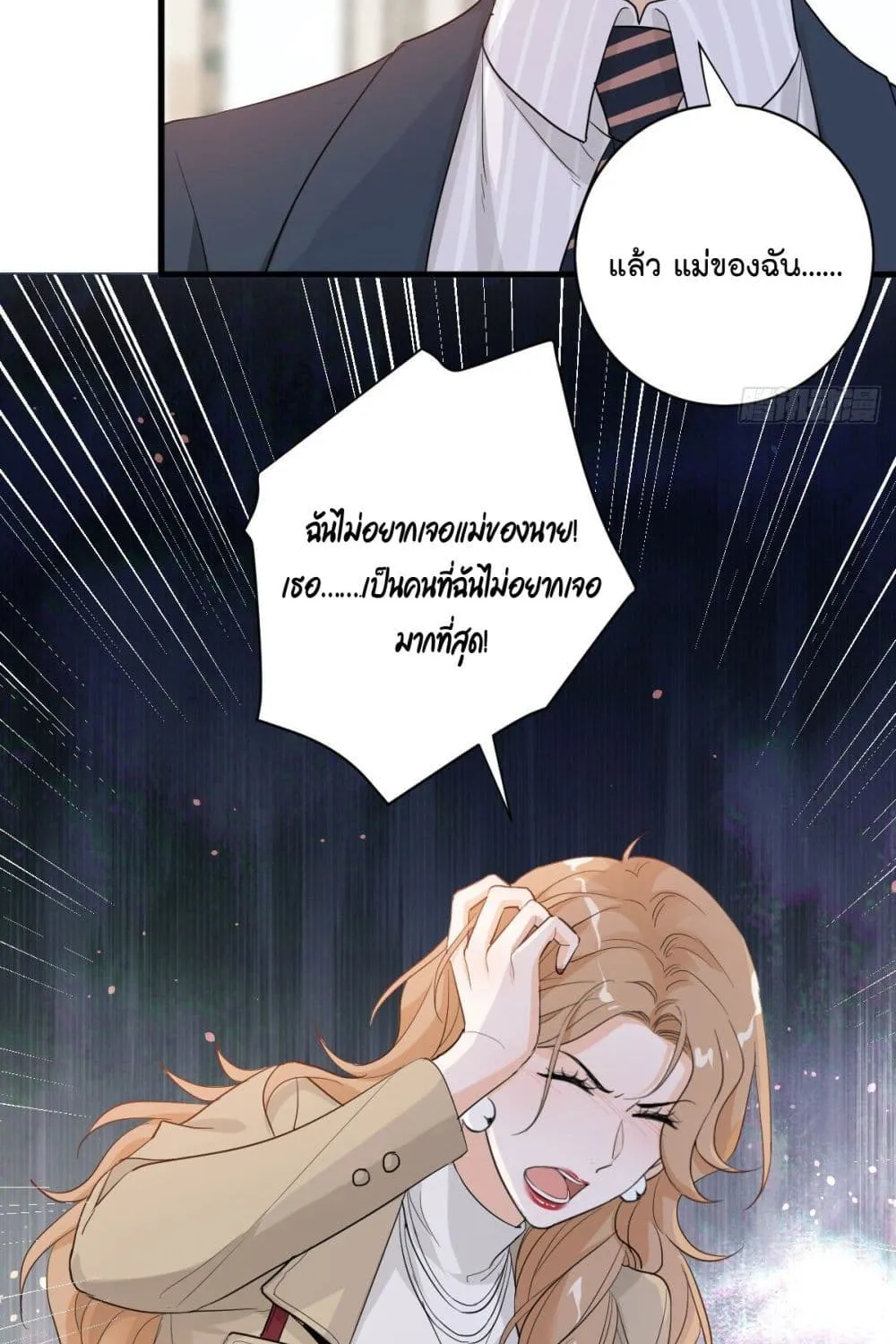 The Faded Memory - หน้า 26