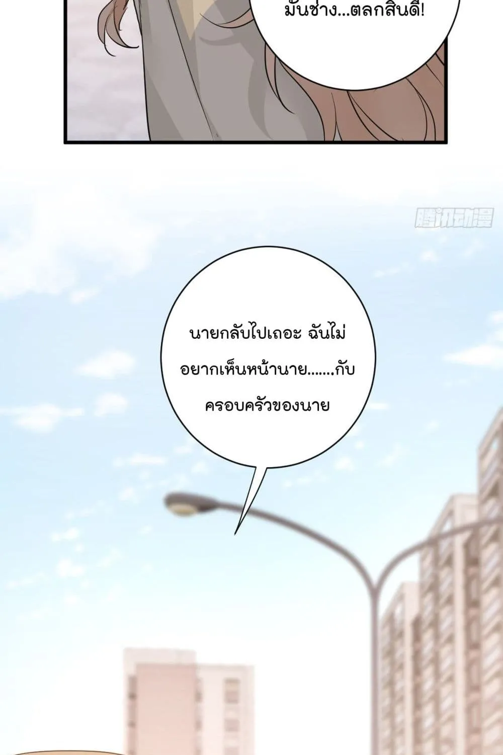 The Faded Memory - หน้า 37