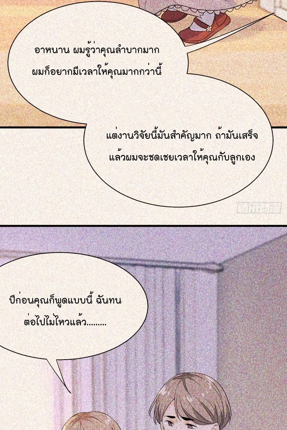 The Faded Memory - หน้า 20