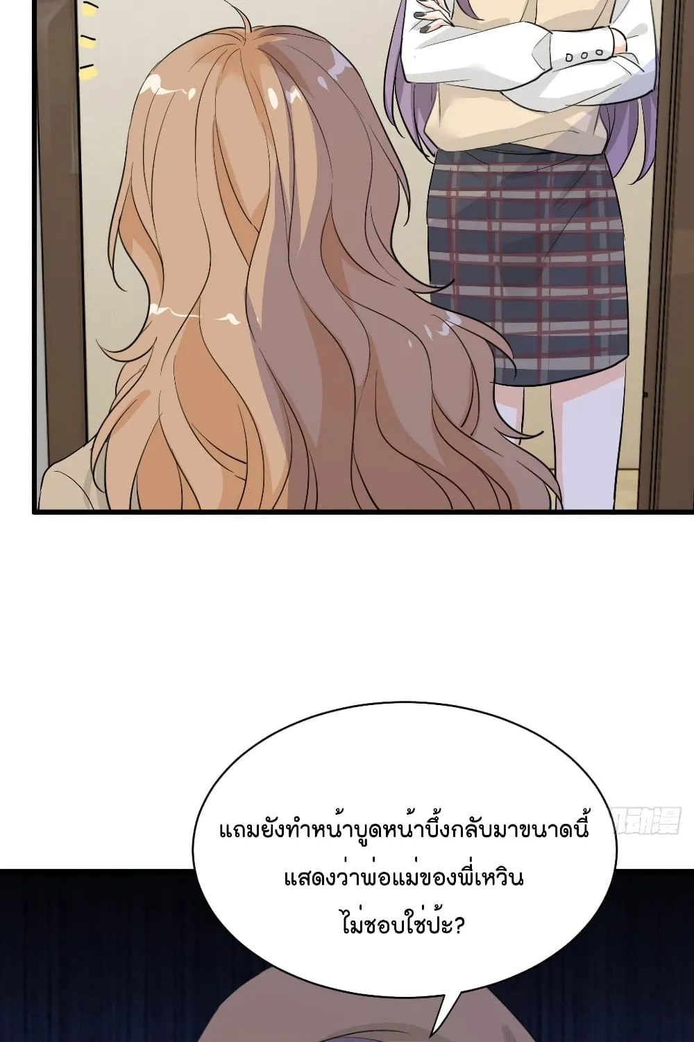 The Faded Memory - หน้า 44