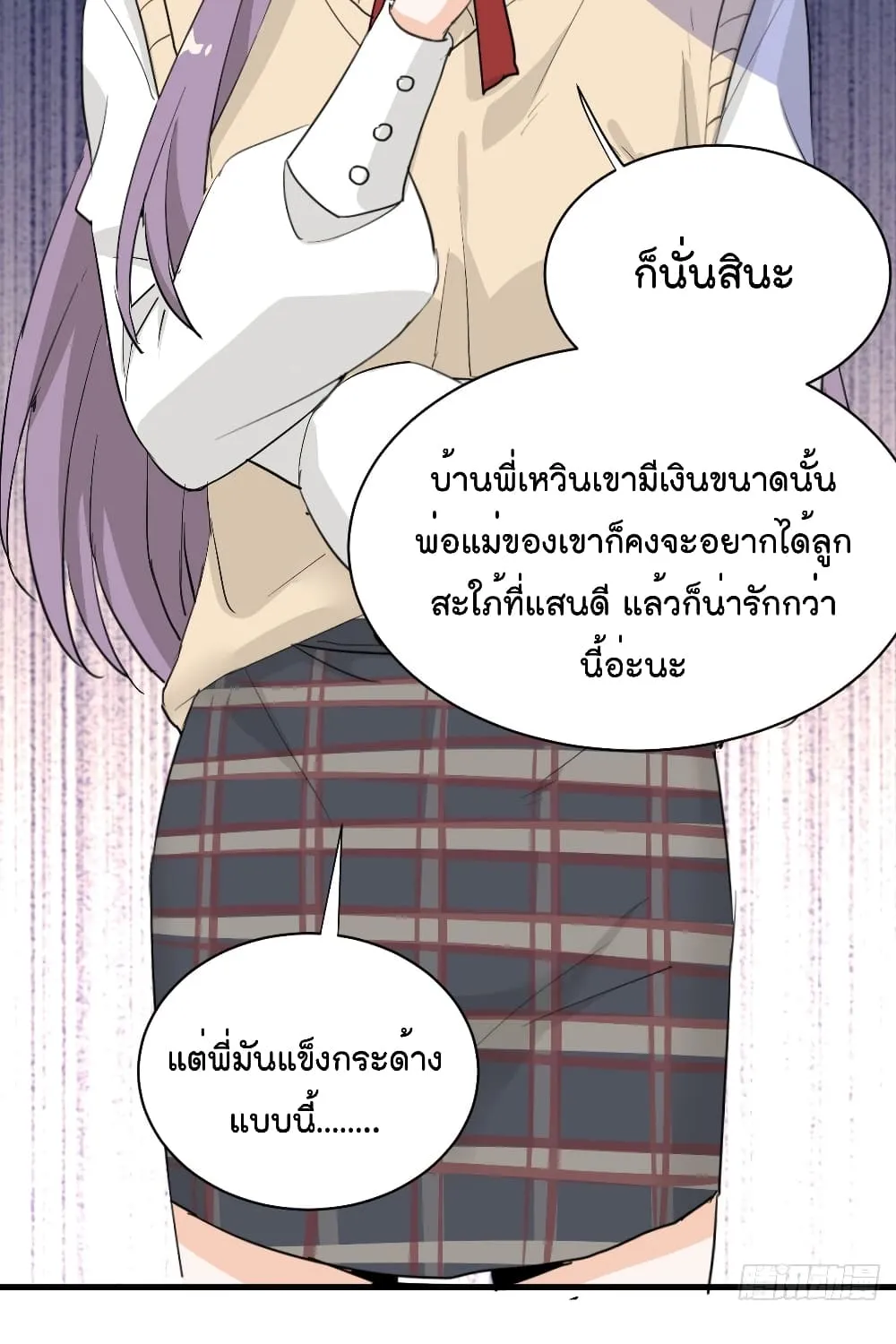 The Faded Memory - หน้า 46