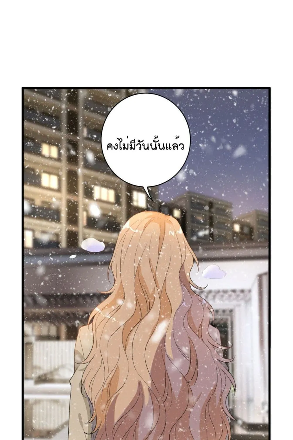 The Faded Memory - หน้า 47