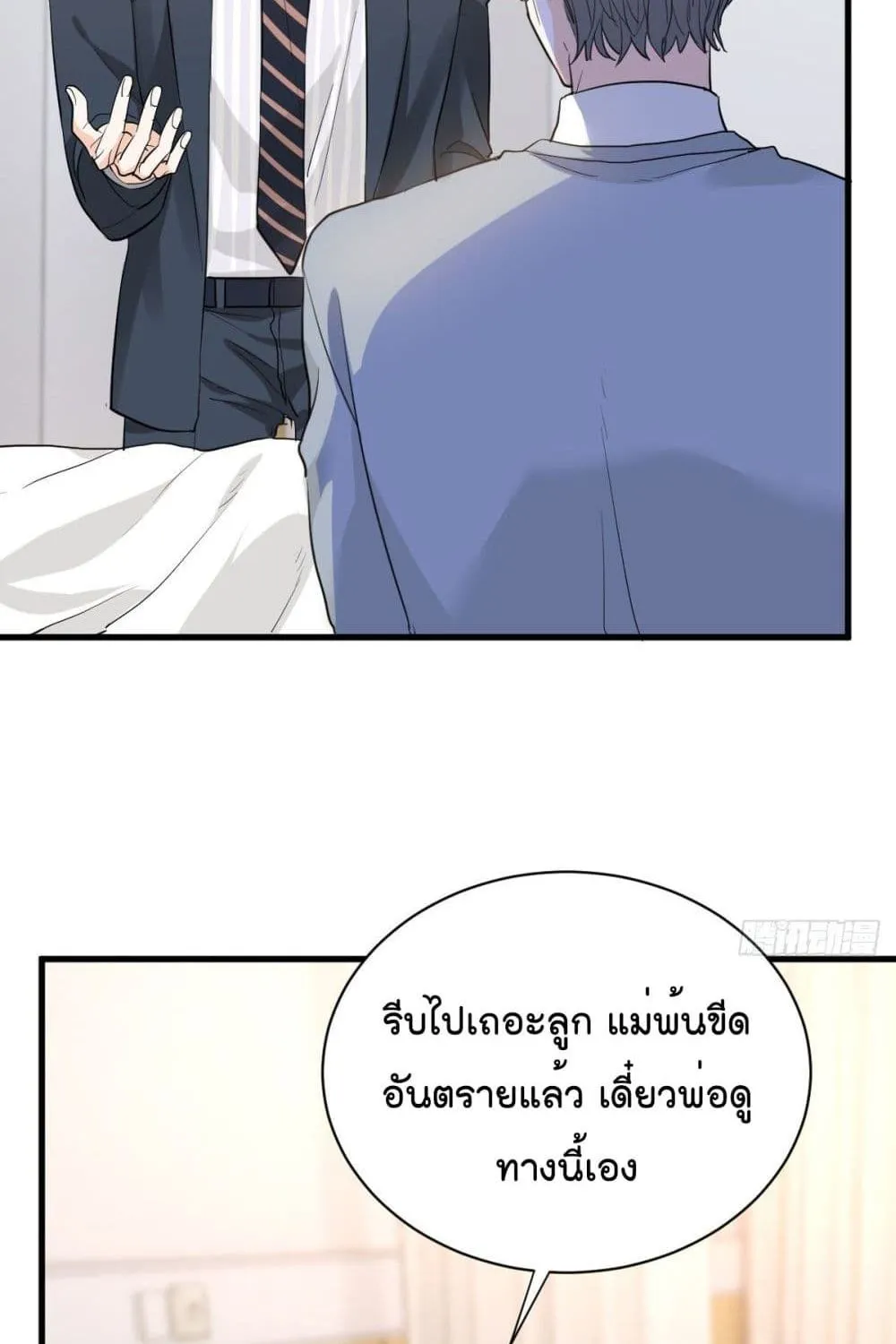 The Faded Memory - หน้า 25