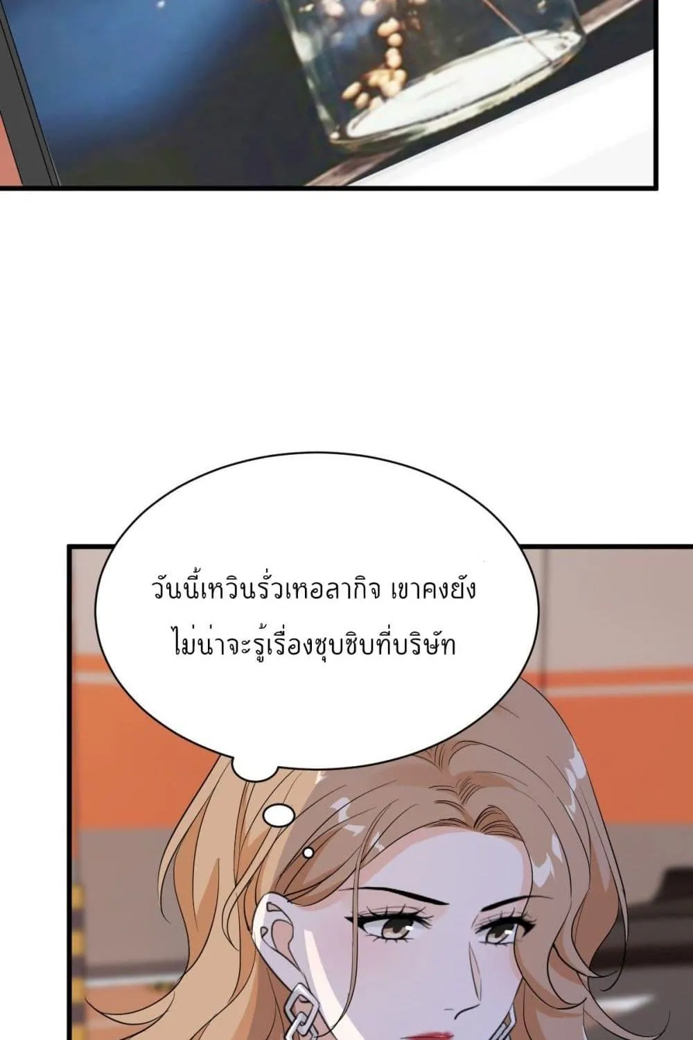 The Faded Memory - หน้า 33