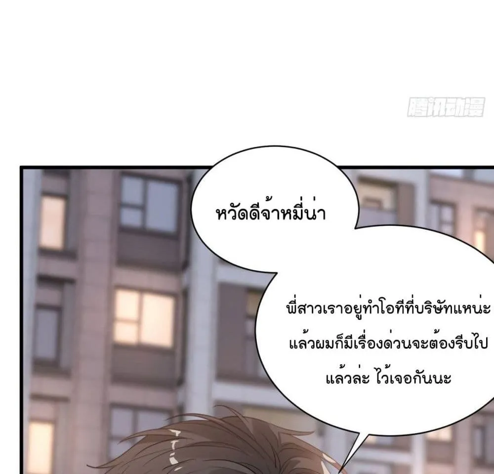 The Faded Memory - หน้า 42