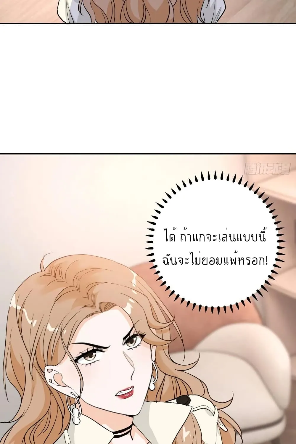 The Faded Memory - หน้า 49