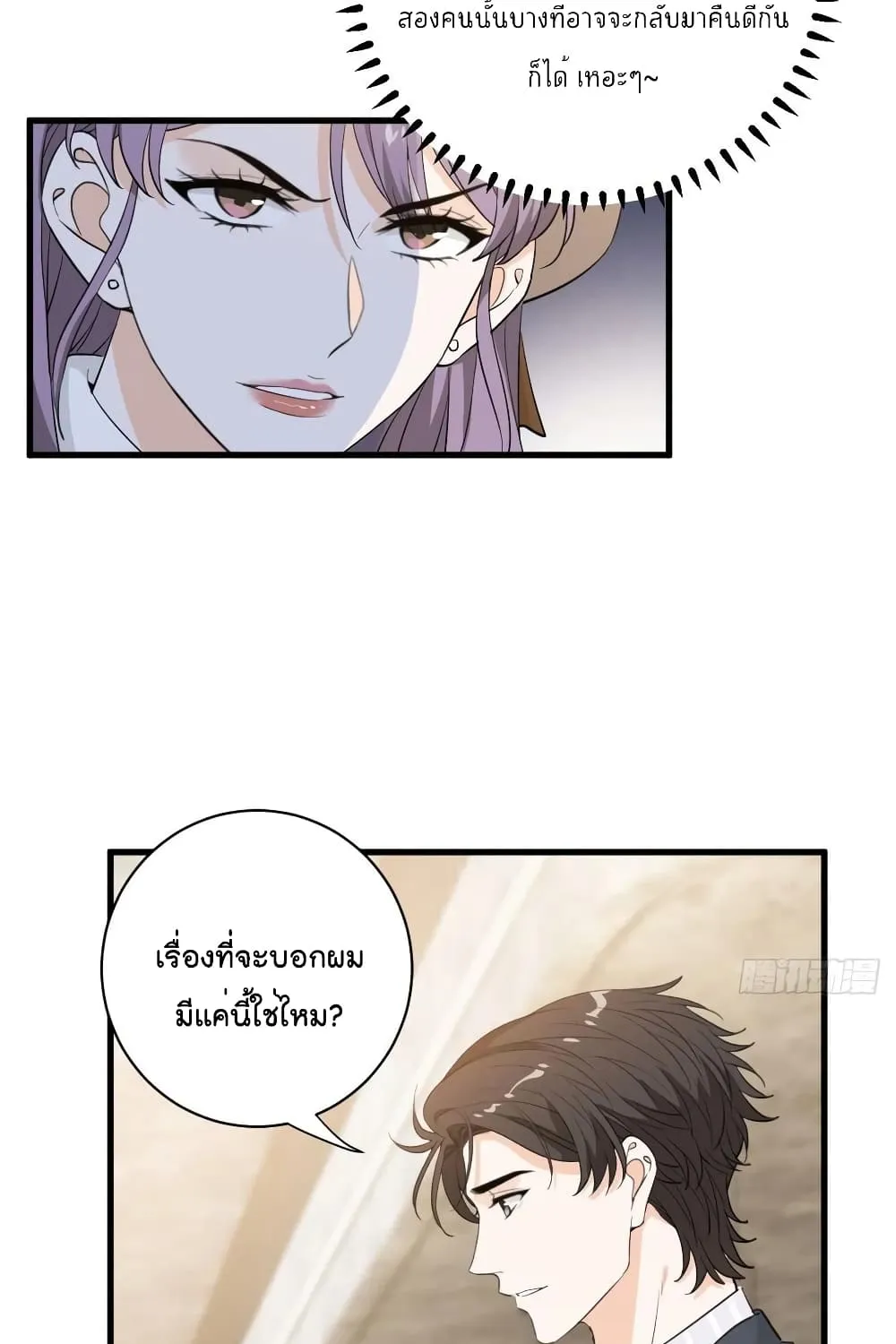 The Faded Memory - หน้า 7