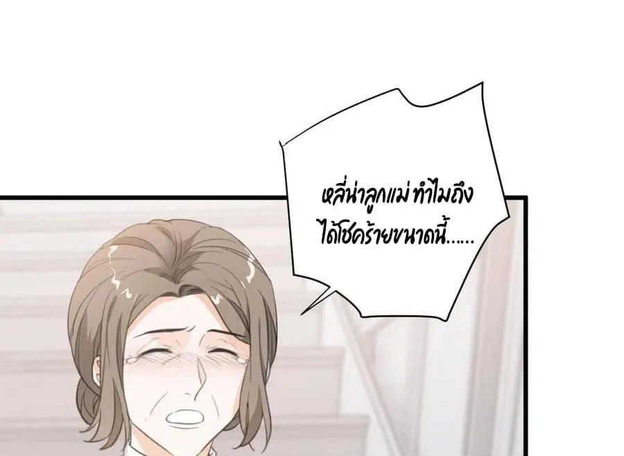 The Faded Memory - หน้า 15