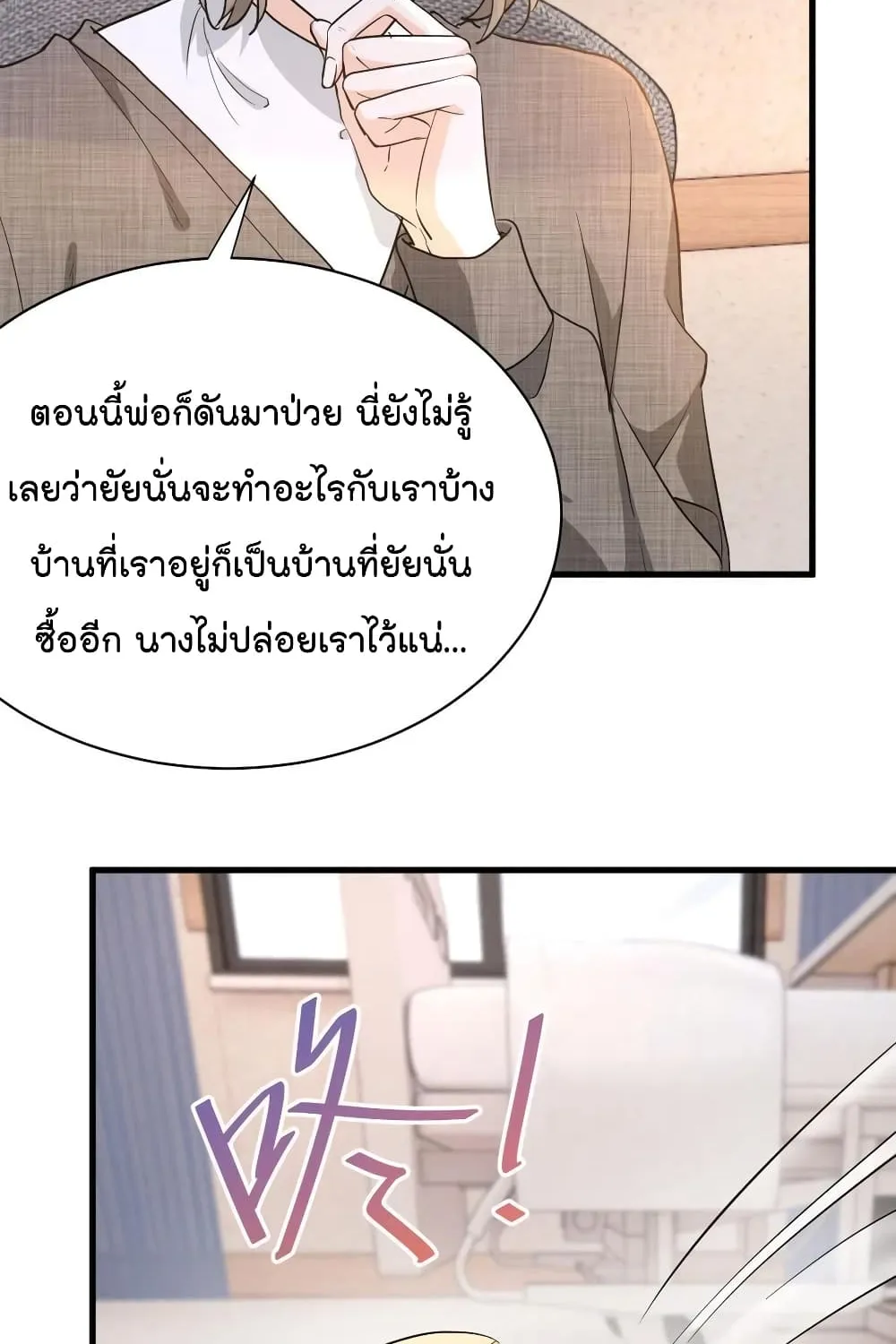 The Faded Memory - หน้า 11