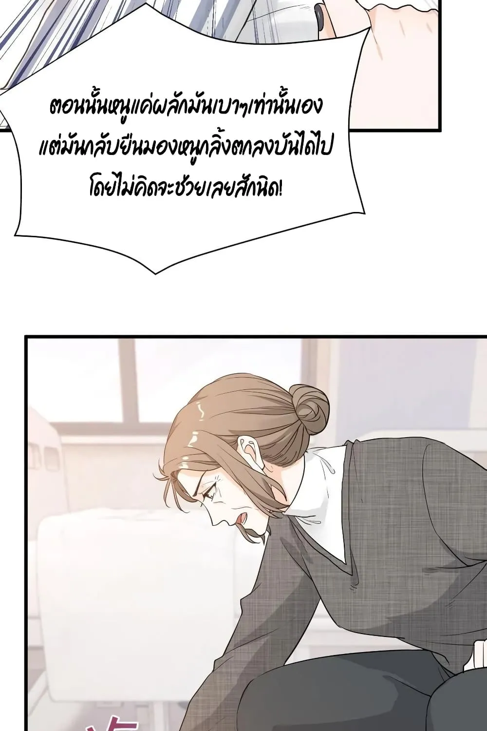 The Faded Memory - หน้า 16