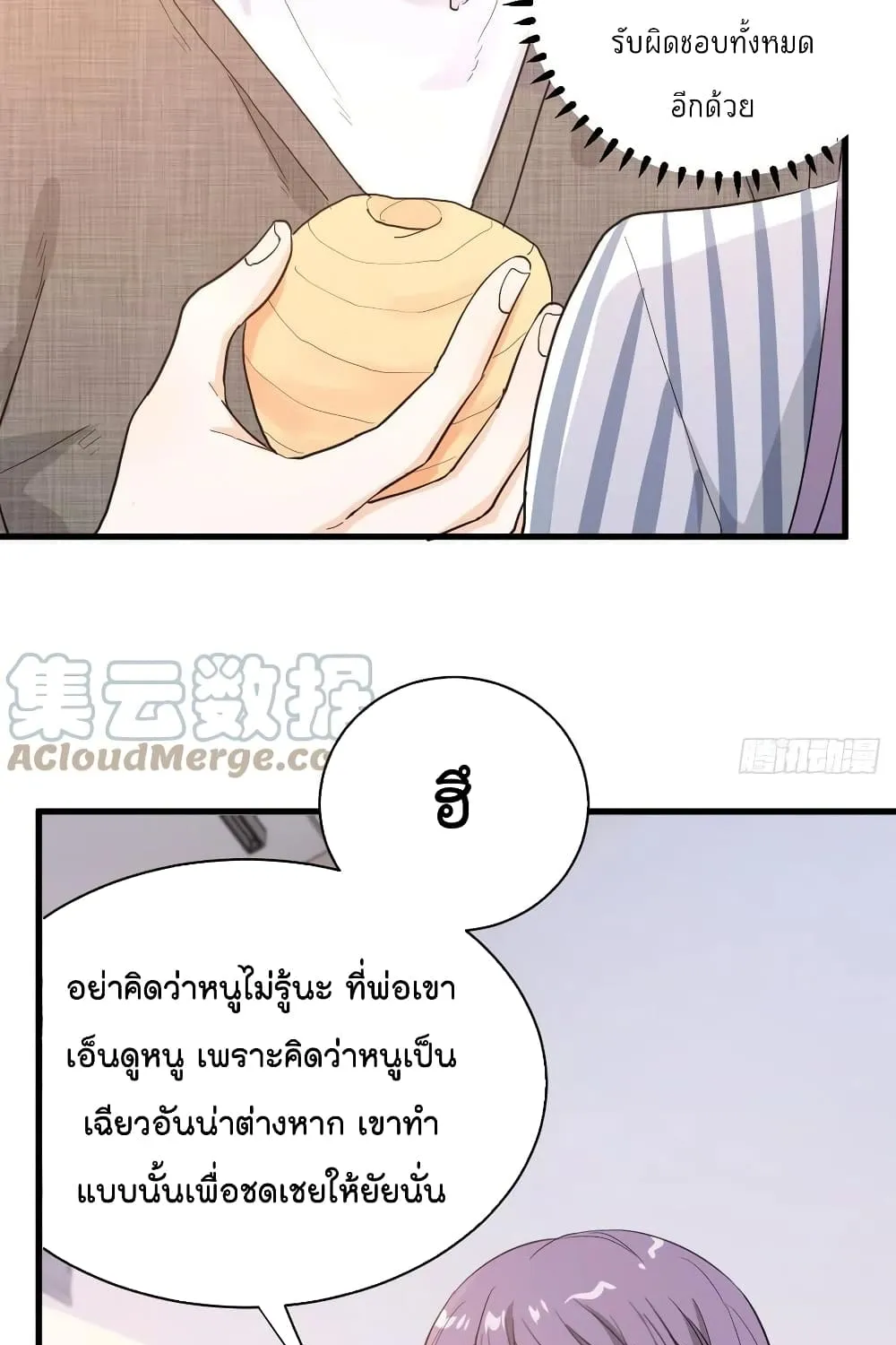 The Faded Memory - หน้า 19