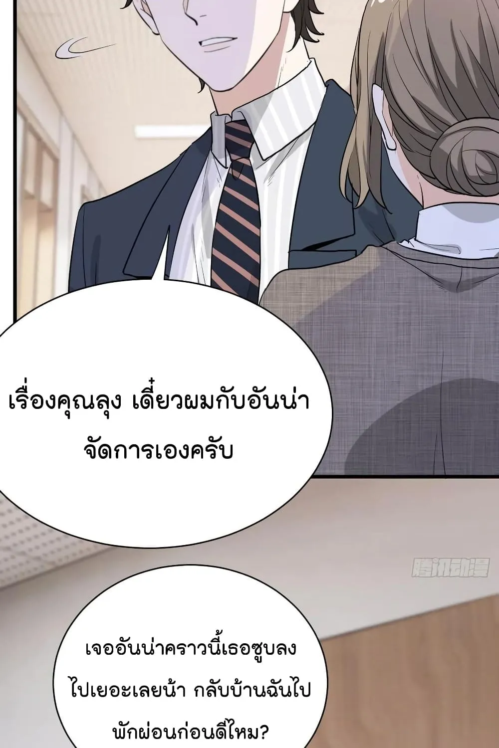 The Faded Memory - หน้า 53