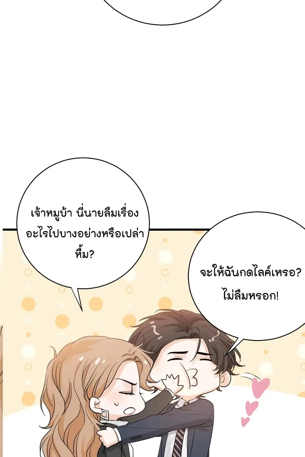 The Faded Memory - หน้า 59