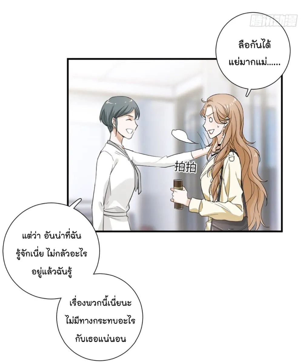 The Faded Memory - หน้า 23